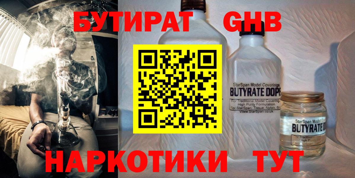 Бутират бутик Новоуральск