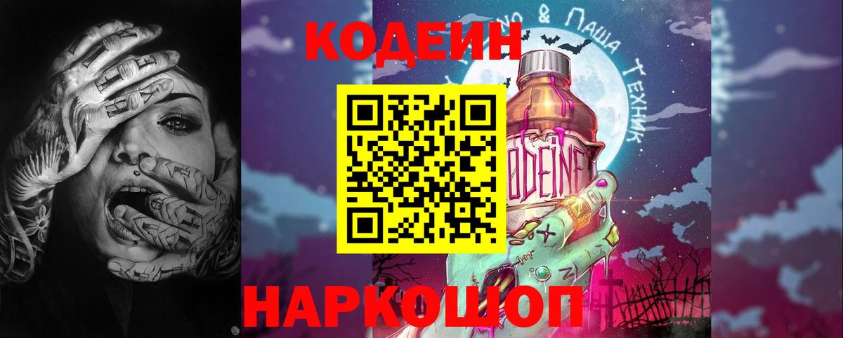 Codein Purple Drank Новоуральск