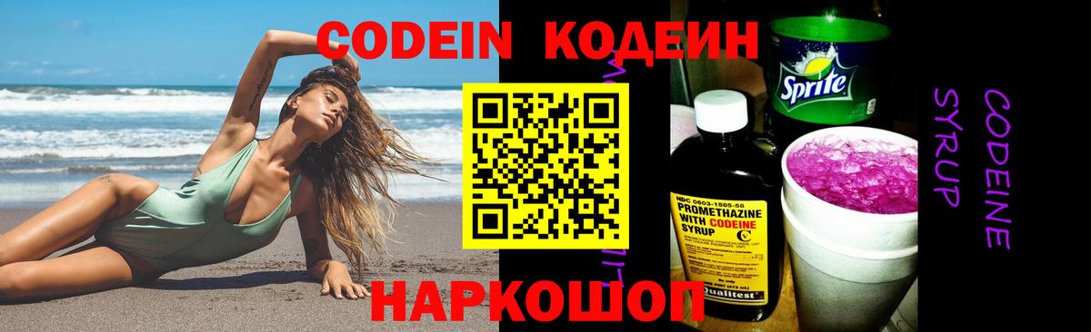 Codein Purple Drank  Codein напиток Lean (лин)  Вход с VPN  Новоуральск 