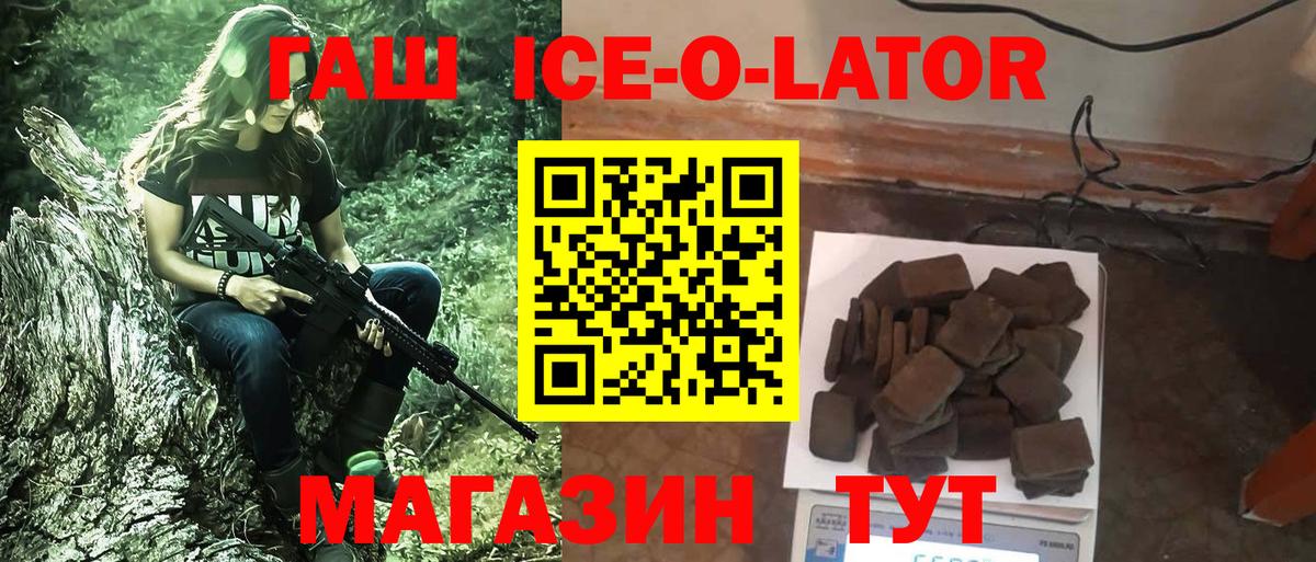 Новоуральск  ГАШ Ice-O-Lator  ГАШИШ ice o lator  Вход с VPN 